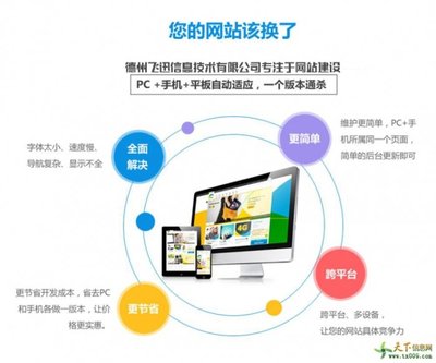 德州飛迅 十年專業(yè)沉淀，賦能企業(yè)數(shù)字化未來(lái)——定制網(wǎng)站、商城與APP開(kāi)發(fā)維護(hù)一站式解決方案